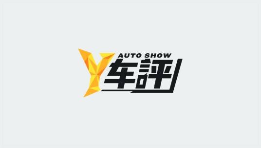Y车评