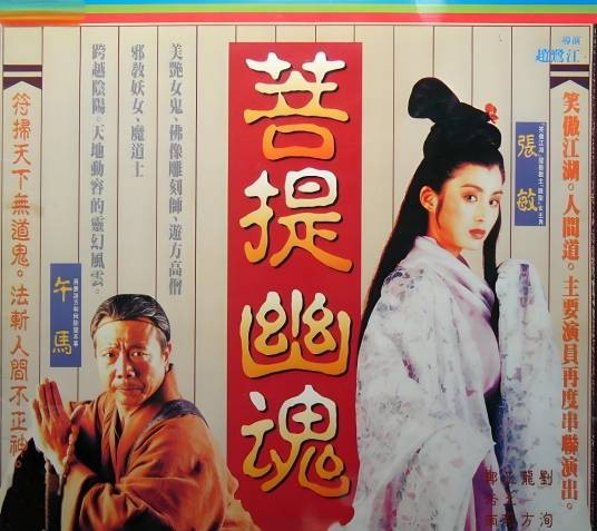 菩提幽魂
