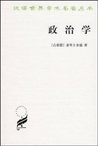 政治学（1965年商务印书馆出版的图书）
