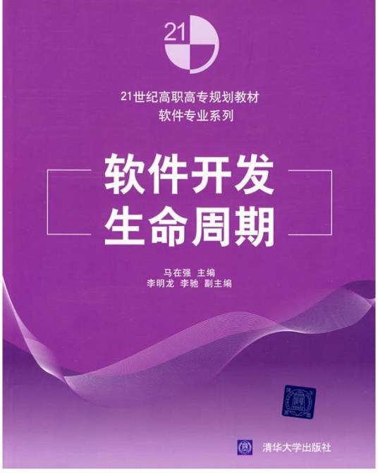 软件开发生命周期