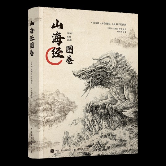 山海经图卷