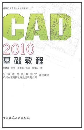 CAD2010基础教程