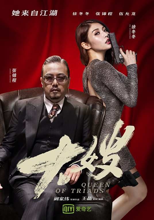 大嫂（2018年阚家伟执导的犯罪电影）