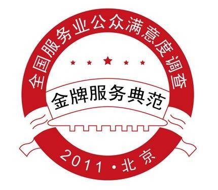 金牌服务优秀典范奖