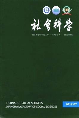 社会科学（上海社会科学院主管主办的学术期刊）