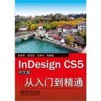 InDesignCS5中文版从入门到精通