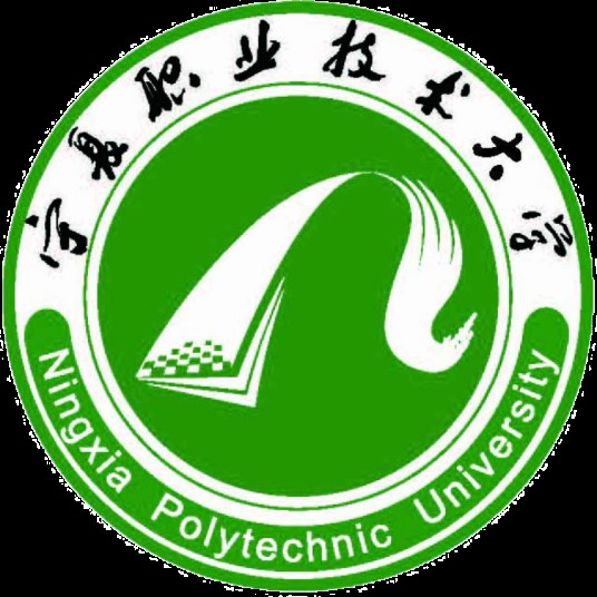宁夏职业技术大学