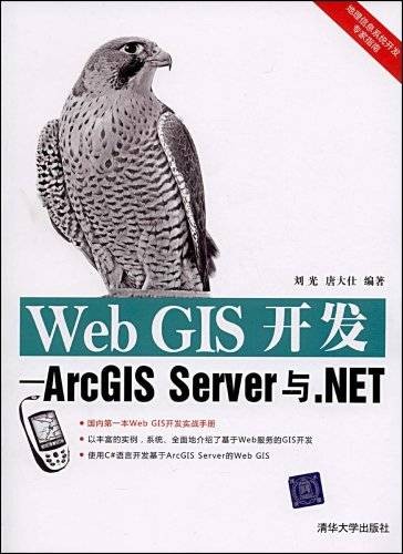 WebGIS开发：ArcGISServer与。NET