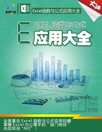 excel函数公式大全