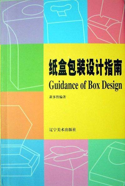 纸盒包装设计指南