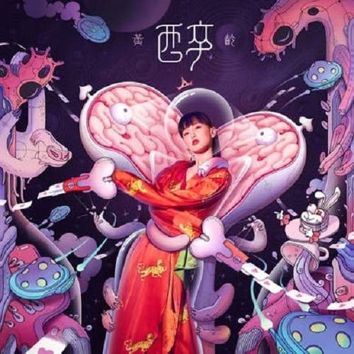 醉（2019年黄龄发行的音乐专辑）