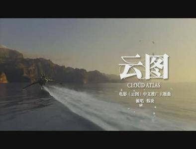 云图（群星演唱的歌曲）