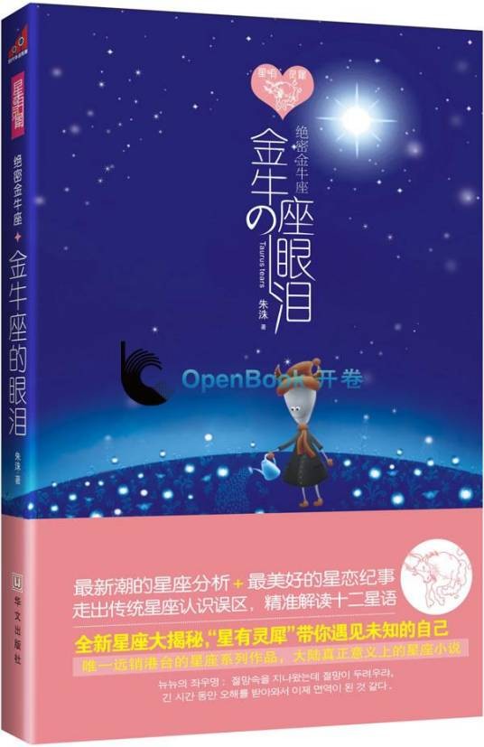 绝密金牛座：金牛座的眼泪