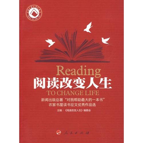 阅读改变人生（2009年人民出版社出版的图书）