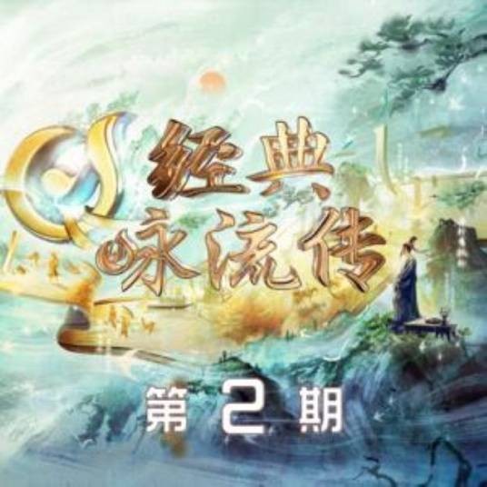 春夜洛城闻笛(2022年由邓小岚与马兰花儿合唱团演绎的诗词歌曲)