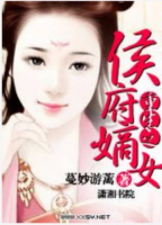 重生之侯府嫡女