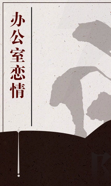 办公室恋情(1999年中国林立出版社出版的图书)