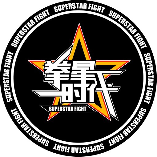 拳星时代（国际明星搏击系列赛）