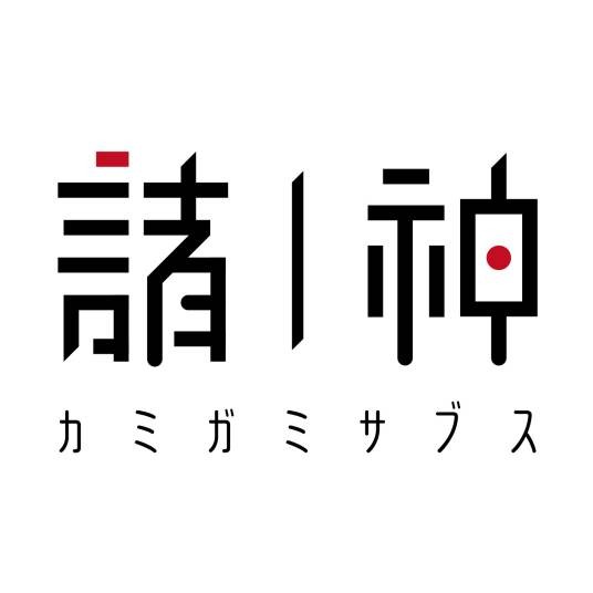 诸神字幕组(网络非营利字幕制作组织)