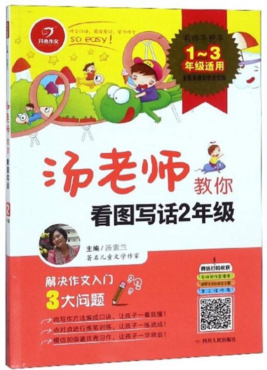 二年级（1-3年级适用全新升级彩色注音版）