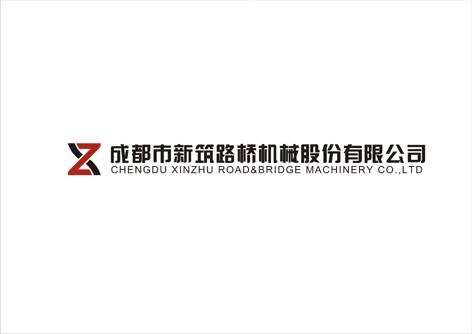 成都市新筑路桥机械股份有限公司