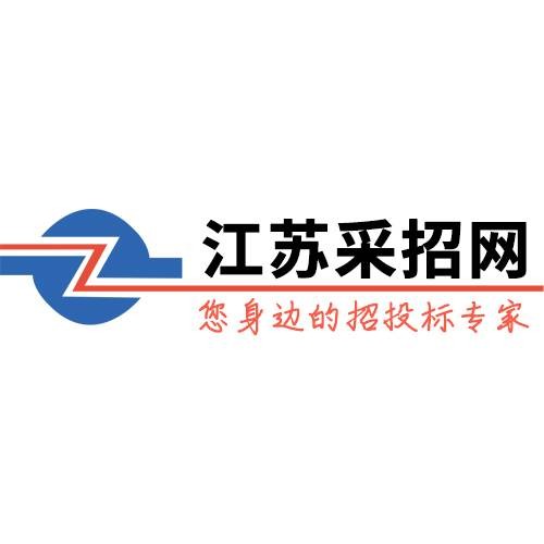 江苏招标网