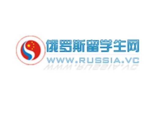 俄罗斯留学生网