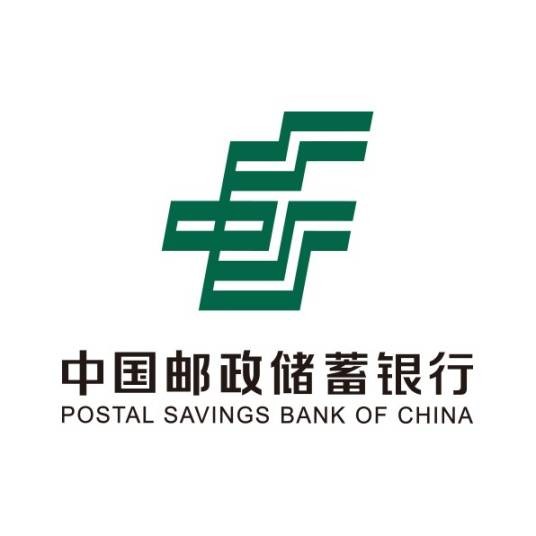 中国邮政储蓄银行股份有限公司北京分行