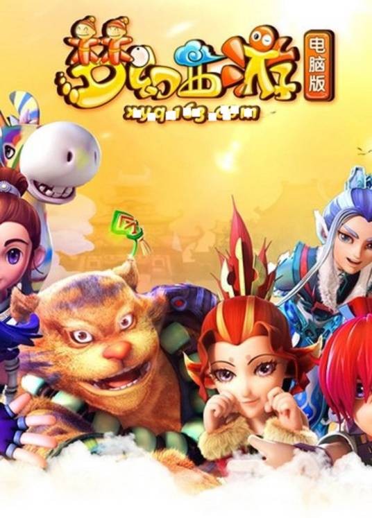 梦幻西游电脑版