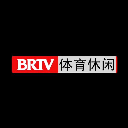 北京广播电视台体育休闲频道