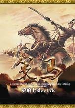 暧昧三国之策马