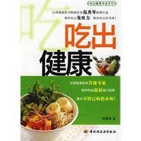 吃出健康（2009年中国轻工业出版社出版的图书）