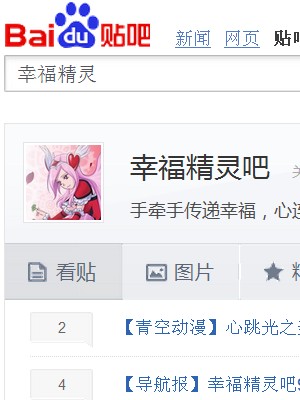 幸福精灵吧