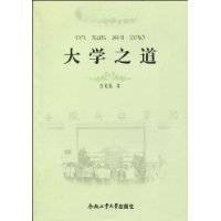 大学之道（2009年合肥工业大学出版社出版的图书）