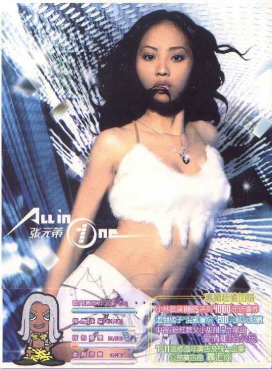 All in One（张元蒂音乐专辑）