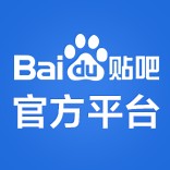 贴吧官方平台吧