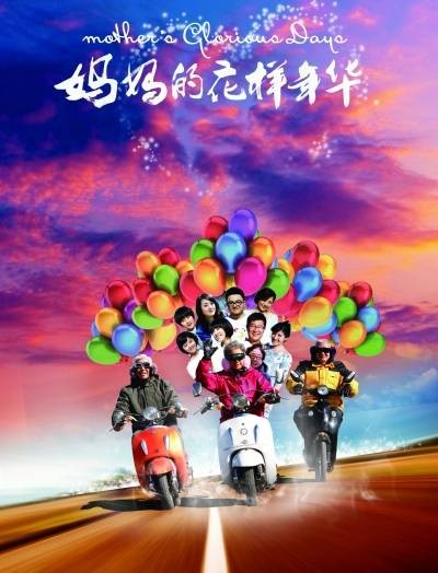 妈妈的花样年华（2013年凤凰出版社出版的图书）