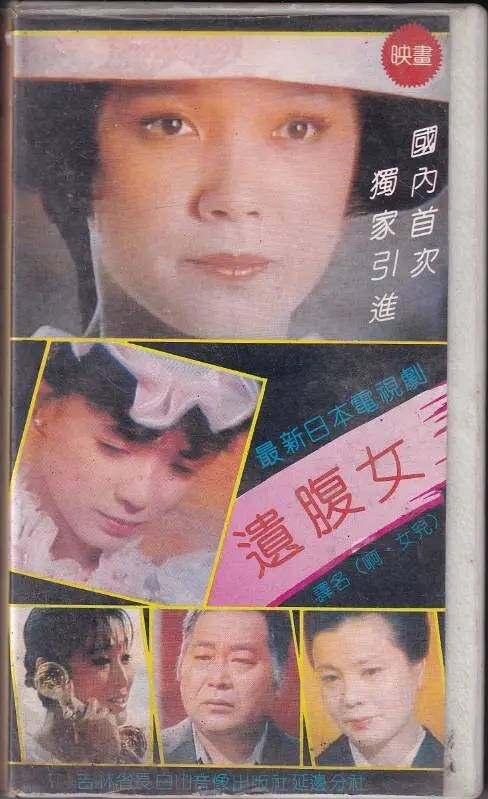 遗腹女(柴田敏行执导的日本剧情电影)
