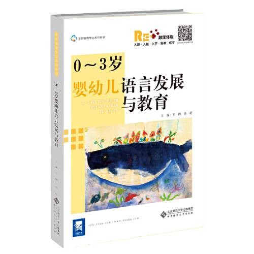 早期教育专业系列教材