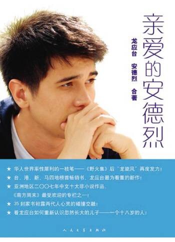 亲爱的安德烈