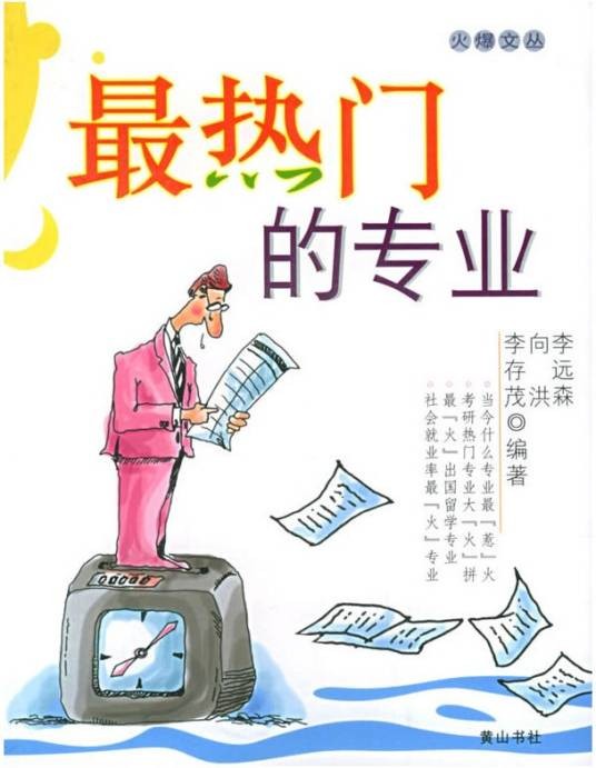 最热门的专业
