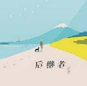 凉城（任然演唱歌曲）