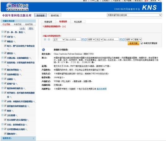 中国年鉴全文数据库