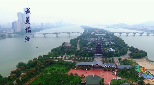 橘子洲（湖南省长沙市岳麓区境内的洲屿）