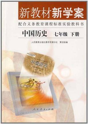 中国历史七年级下册
