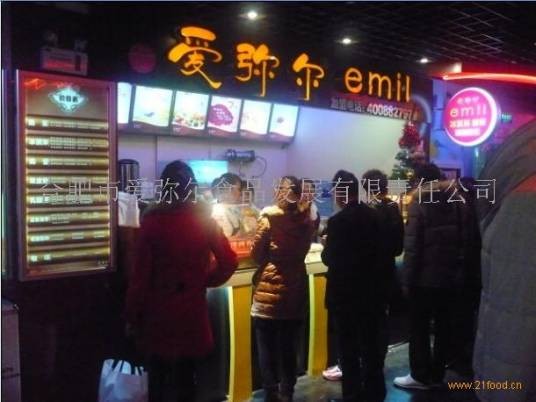 安徽爱弥尔食品发展有限公司