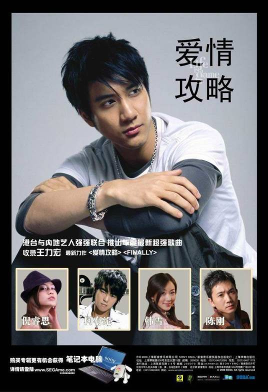爱情攻略（2006年索尼新力博德曼发行的群星合辑）