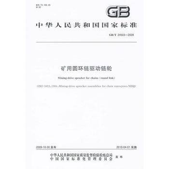 矿用圆环链驱动链轮