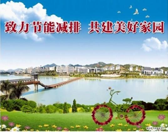 节能减排方案