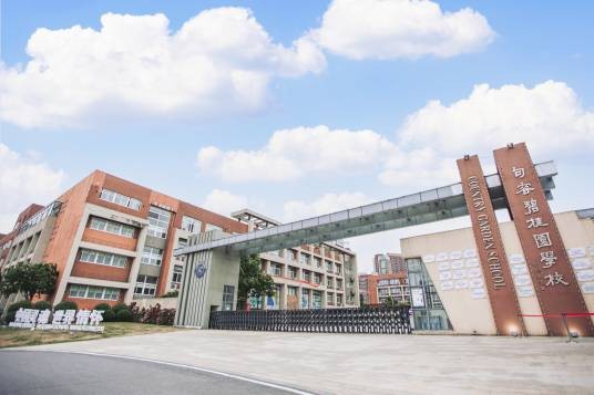 句容碧桂园学校